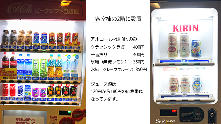 客室棟にある自販機