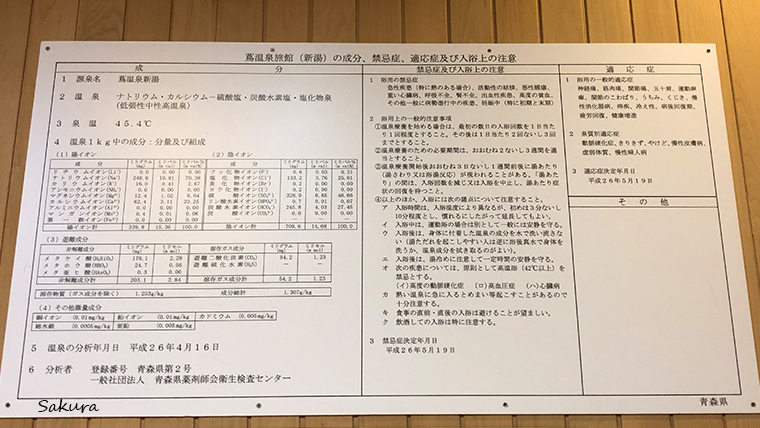 泉響の湯温泉分析書