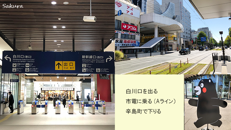 熊本駅からホテルまでの道案内