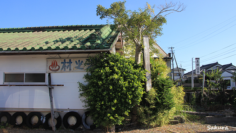 村の湯温泉