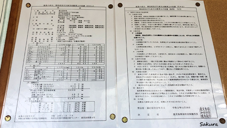 東郷温泉_温泉分析書