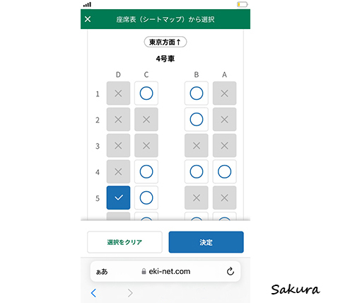 えきねっとで座席を選ぶ